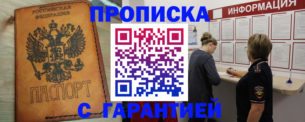 временная регистрация поиск в Нововоронеже