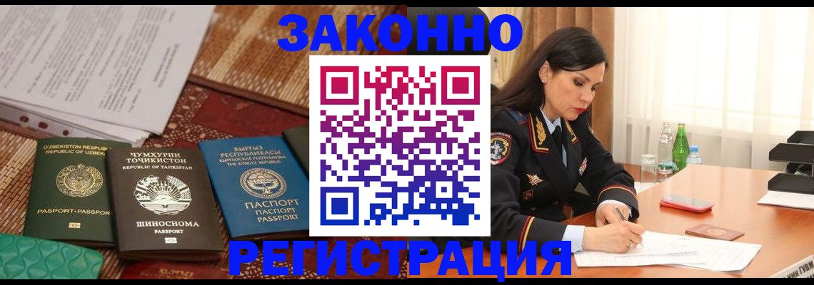 прописка 2025 в Нововоронеже