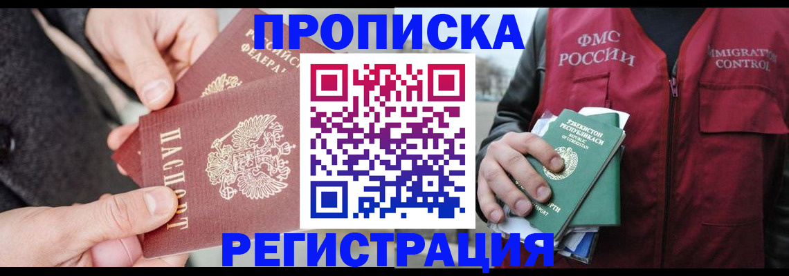 временная регистрация недорого в Нововоронеже
