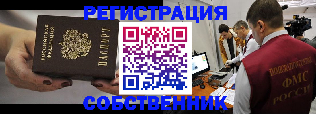 временная регистрация адрес в Нововоронеже