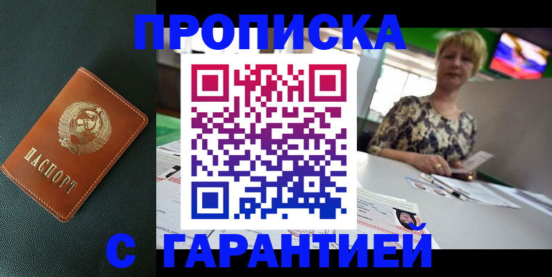 прописка для кредита в Нововоронеже