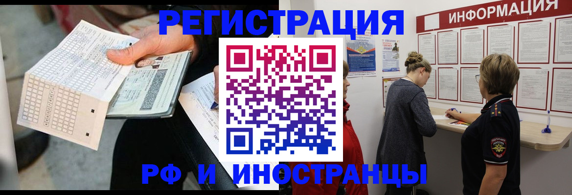 временная регистрация в квартире в Нововоронеже
